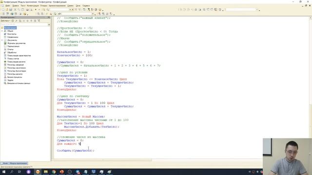 Азы программирования в 1С за 3 часа смотреть онлайн