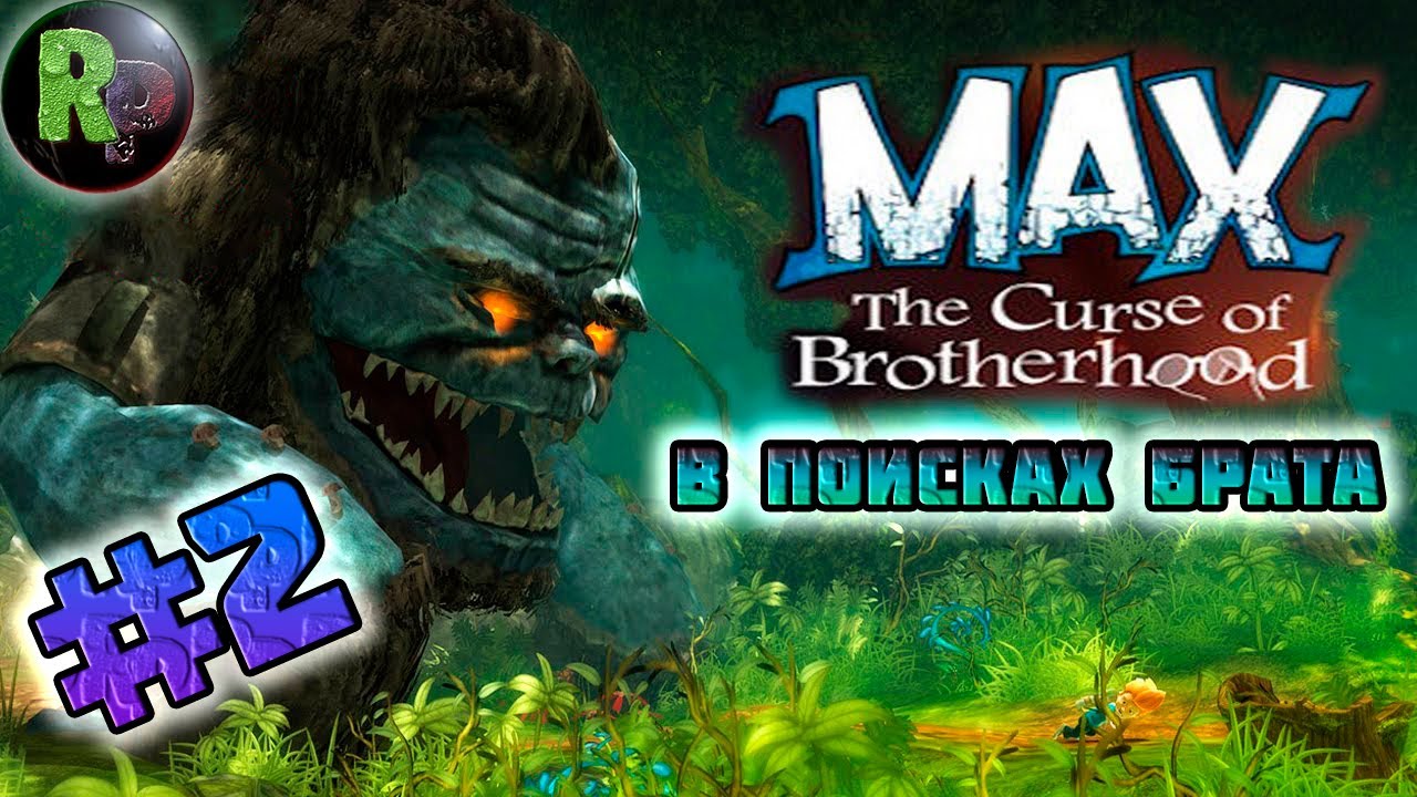 Max The Curse of Brotherhood ?Прохождение на русском? #2 #RitorPlay