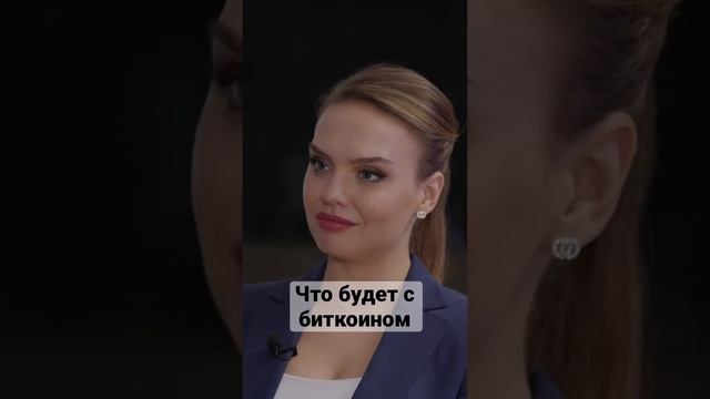Прогноз по криптовалютам #биткоин #крипта #криптовалюта #инвестиции #интервью смотреть онлайн