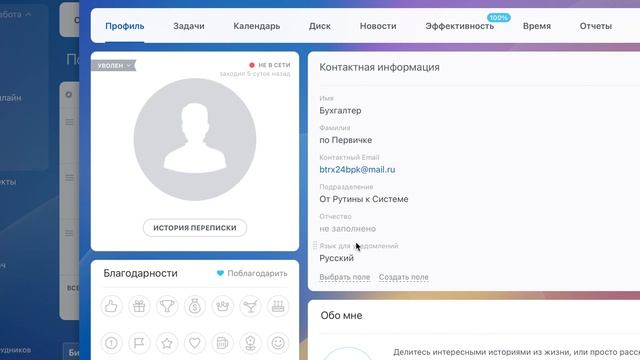 Увольнение сотрудника -Битрикс24 смотреть онлайн
