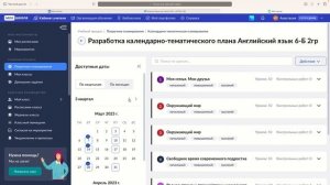 Вебинар 4 ФГИС Моя школа для учителя
