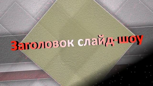 Стильные титры для видео смотреть онлайн