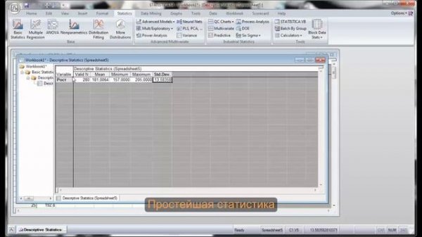 Запуск программы Statistica
