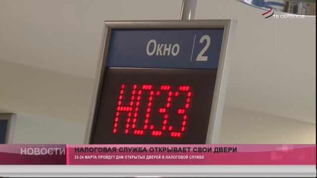 Налоговая служба открывает свои двери смотреть онлайн
