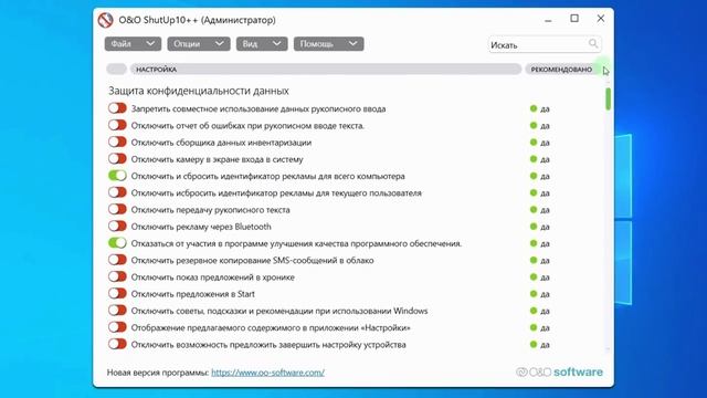 Антишпионская утилита O&O ShutUp10 для Windows 10 и 11 Русским языком.mp4 смотреть онлайн
