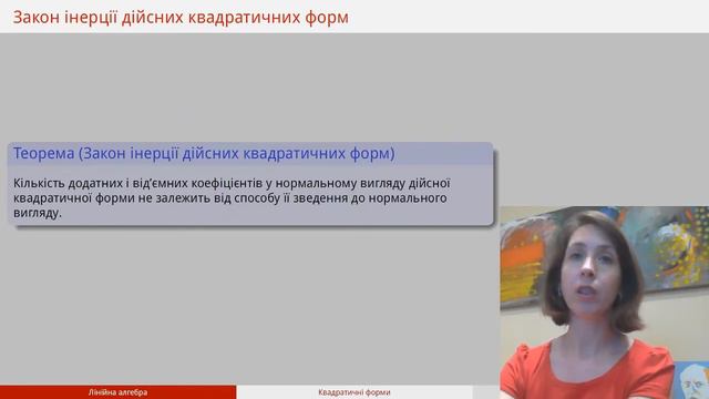 Лекція 16. Зведення квадратичної форми до канонічного вигляду смотреть онлайн
