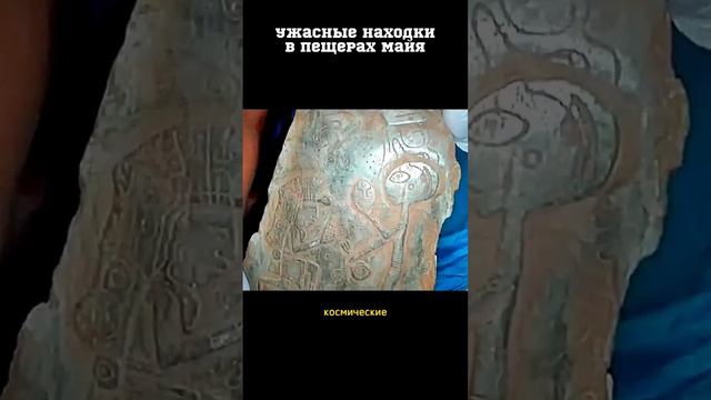 Камни с изображением инопланетян были найдены смотреть онлайн