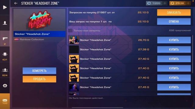 Закуп на 6695 голды, что купит школьник на 6695 голды, собрал инвентарь за 6695 голды