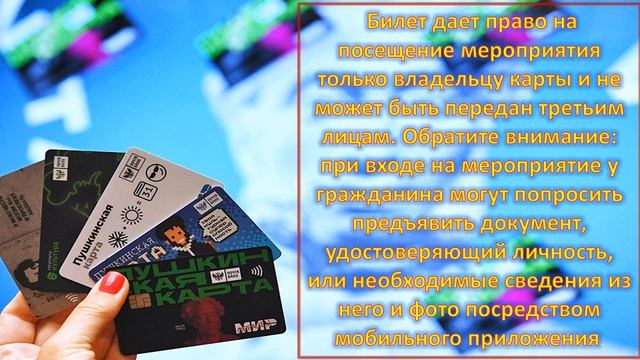 пушкинская карта видео 2 смотреть онлайн