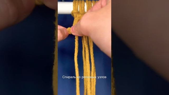 Макраме начало: спираль из репсовых узлов ( ? щупальца) смотреть онлайн