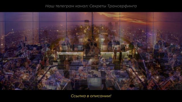 СЛУШАТЬ ВСЕМ! 95% людей не знают об этом! Наука стать богатым — Уоллес Уоттлз