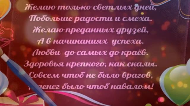 ?Очень красивое поздравление с Днем Рождения женщине ? НОВИНКА смотреть онлайн