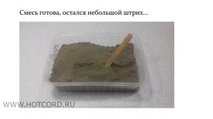 Алюминиевая фольга и цементный раствор WWW.HOTCORD.RU