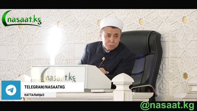 Жума баян; "Намаз" Мухаммад (с.а.в.) кайсы жерде парз болгон? Шейх Абдишукур Нарматов. 12.03.2021. смотреть онлайн
