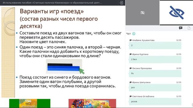 Запись вебинара о палочках Кюизенера 5 сентября 2020 смотреть онлайн
