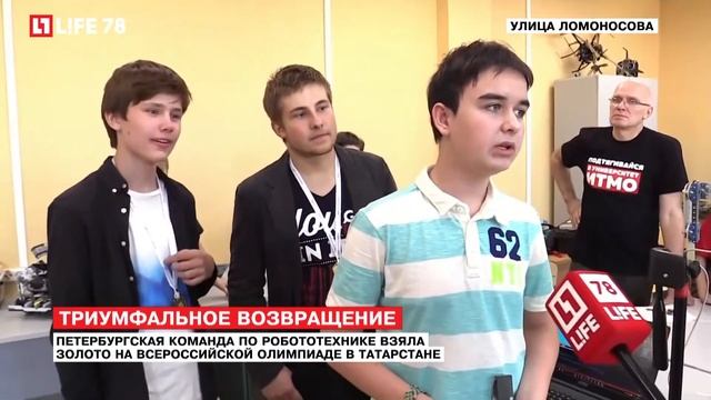 Петербургская команда по робототехнике взяла золото на всероссийской олимпиаде в Татарстане смотреть онлайн