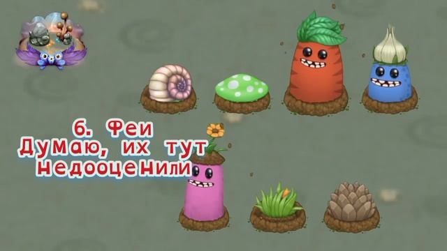Рейтинг звуков #108. Дипстеры (Апдейт со Светом, Псионикой, Феями) | My Singing Monsters смотреть онлайн