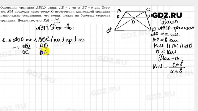 № 317 - Геометрия 8 класс Казаков смотреть онлайн