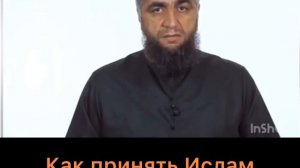 Как принять Ислам. Слова Шахады. Слова Единобожия.  АШХАДУ АЛЛЯ ИЛЯХЯ ИЛЛЯЛЛАХ, УА АШХАДУ АННА