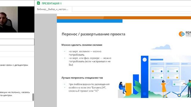 Выбор и настройка сервера для "Битрикс24" и "1С-Битрикс:Управление сайтом" смотреть онлайн