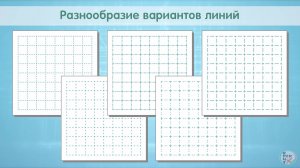 Сетка для блокнотов, как создавать, толщина и цвет линий.
