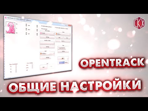 ????OpenTrack?FreeTrack ?настройка в симрейсинге? Setting Up In Simracing???.mp4