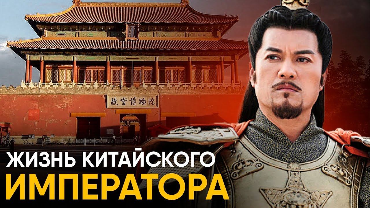 Что, если бы вы стали Китайским Императором на один день? смотреть онлайн