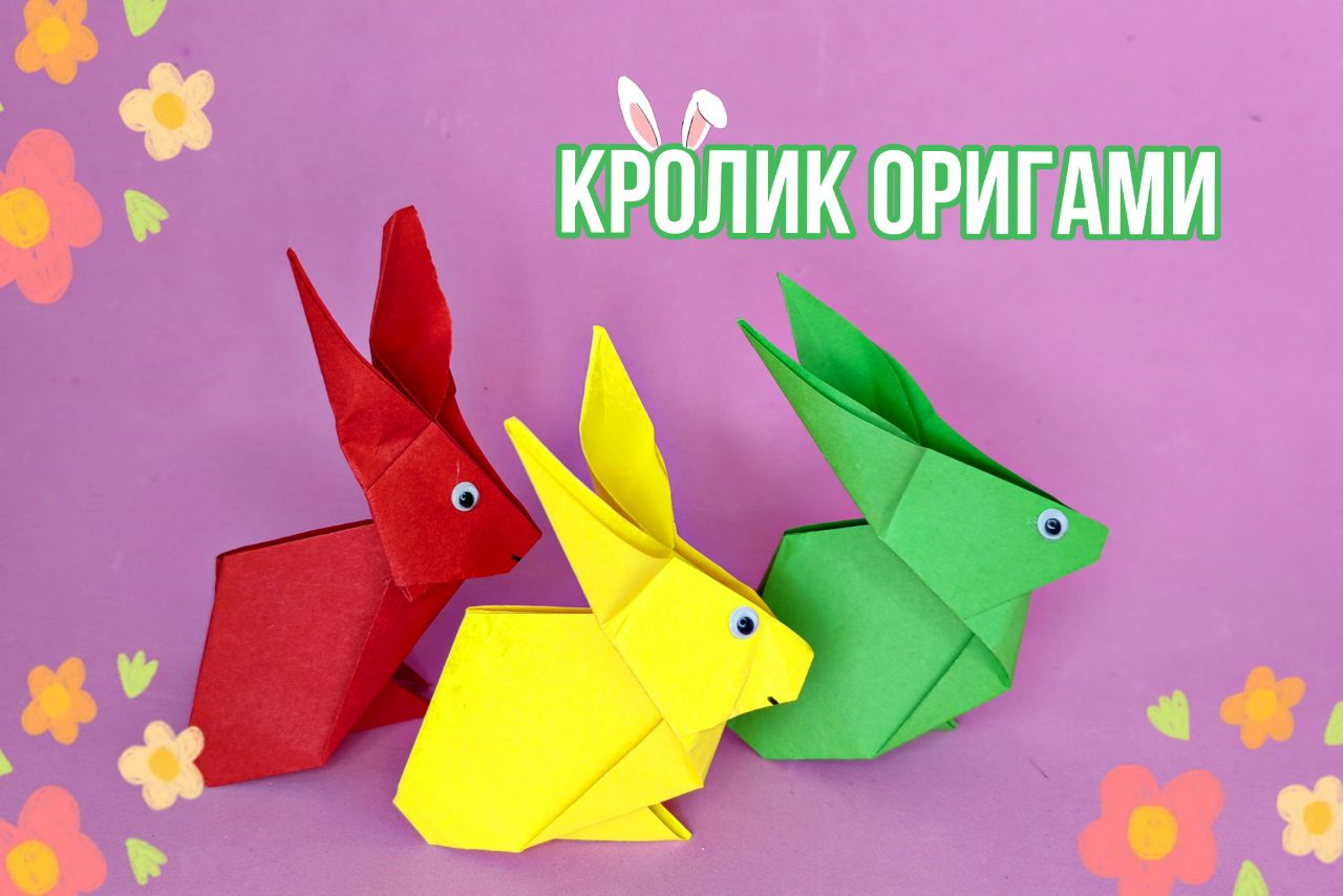 Туториал|Как сделать ОРИГАМИ КРОЛИКА смотреть онлайн