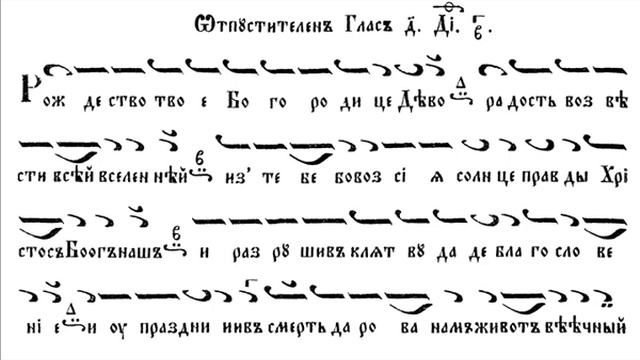 Тропар на Рождество Богородично, глас 4-ти/диатонично/ смотреть онлайн
