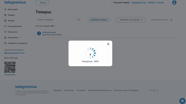 Импорт товаров в инетрнет-магазин телеграм из yml файла смотреть онлайн