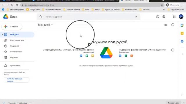 Google Диск. Обзор смотреть онлайн