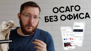 Купил ОСАГО в Тинькофф Страховании Онлайн. Мой отзыв и сколько заплатил?
