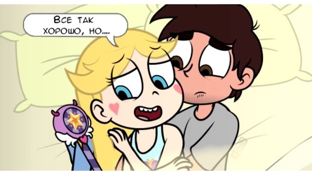 МОМЕНТ.комикс.Стар против сил зла.SVTFOE comics (dub comics) смотреть онлайн
