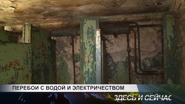 ПЕРЕБОИ С ВОДОЙ И ЭЛЕКТРИЧЕСТВОМ смотреть онлайн