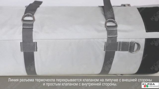 Термочехол КОРДА для муфты плоскосворачиваемого рукава БАЛТИКФЛЕКС смотреть онлайн