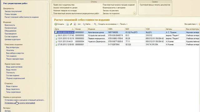 Демонстрация продукта 1С Издательство смотреть онлайн