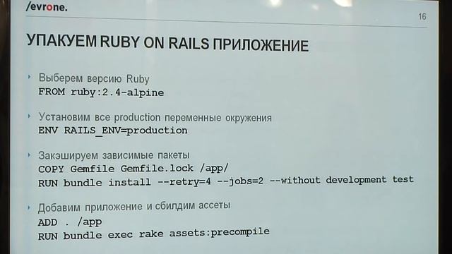 Александр Кириллов. Evrone. Контейнеризация веб-приложений смотреть онлайн