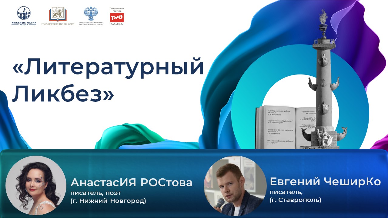 «Литературный ликбез» / Книжный поезд смотреть онлайн
