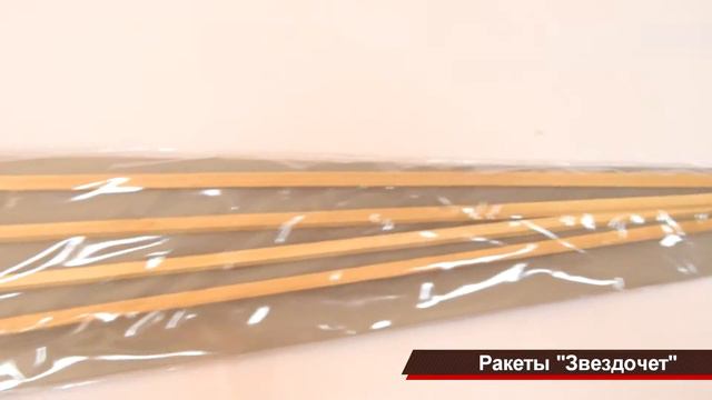 Ракеты "Звездочет" смотреть онлайн