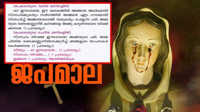 Mathavinte Raktha Kanneer Japamala # Rosary of the Tears of Blood Malayalam Prayer смотреть онлайн