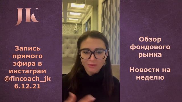 Обзор фондового рынка. Новости экономики на неделю. Куда инвестировать? Юлия Кузнецова смотреть онлайн