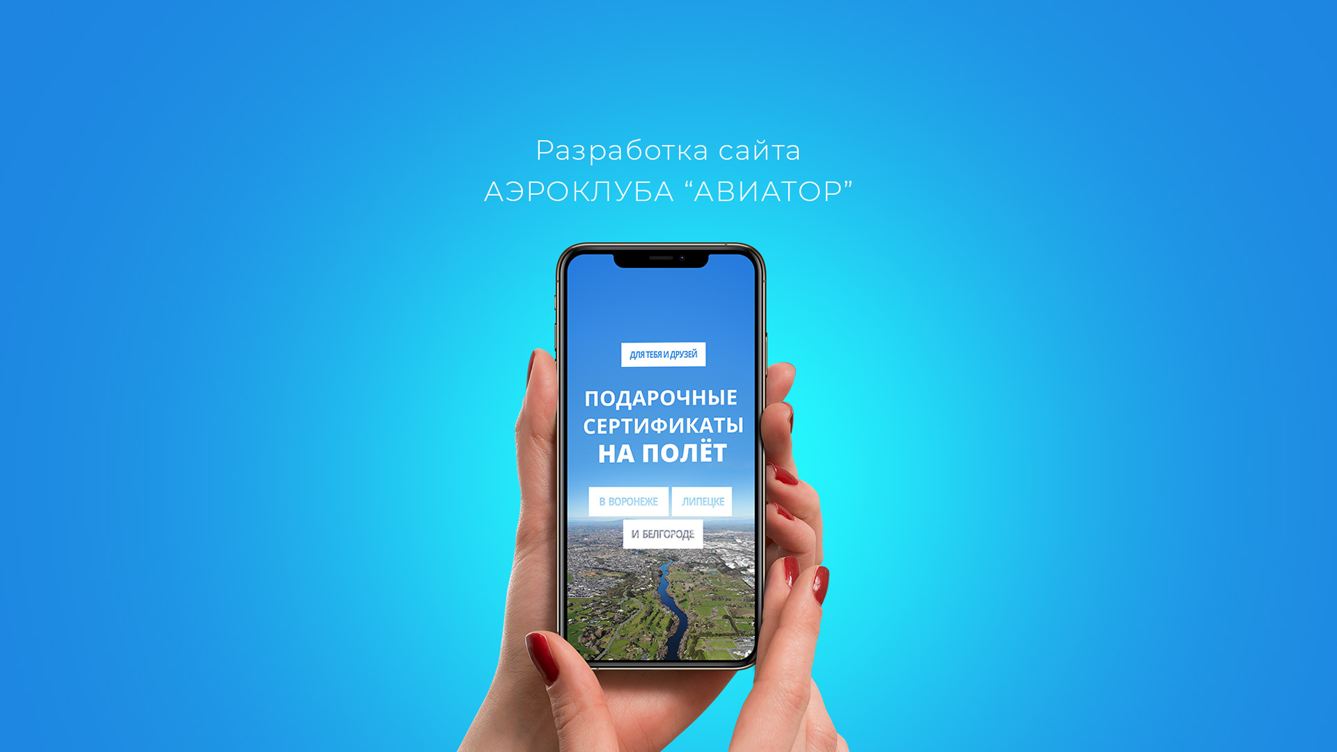 Анимация интерфейса сайта АВИАТОР смотреть онлайн