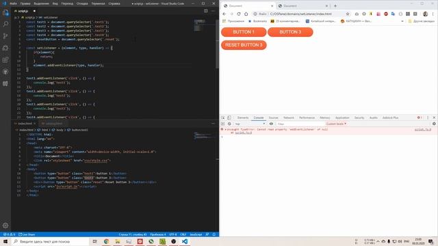 Исправляем ошибку Cannot read property 'addEventListener' of null в JavaScript. смотреть онлайн