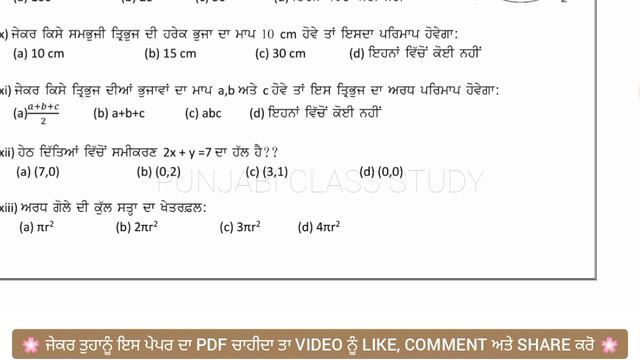 Class 9th math final paper | 26-02-2024 | Full solved | Pseb class 9th Math final paper 2024 #pseb смотреть онлайн