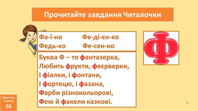Велика буква Ф. 1 клас смотреть онлайн
