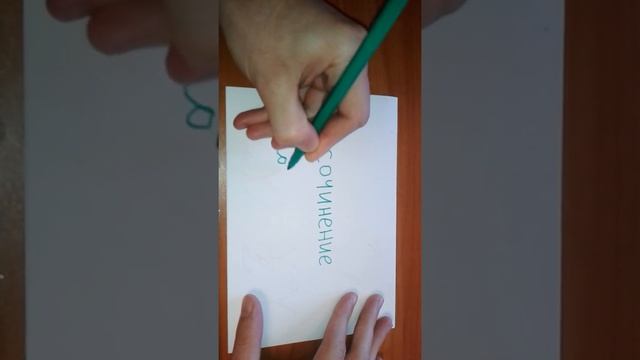 Учим Делать с Ответственностью