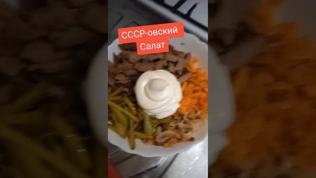 салат из СССР смотреть онлайн