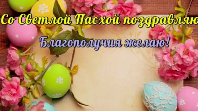 Христос Воскрес смотреть онлайн