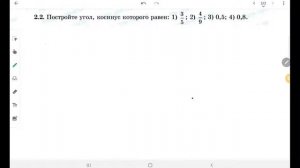 8кл геометрия Построить угол косинус которого равен 3/5