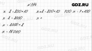 № 394 - Математика 4 класс 1 часть Моро
